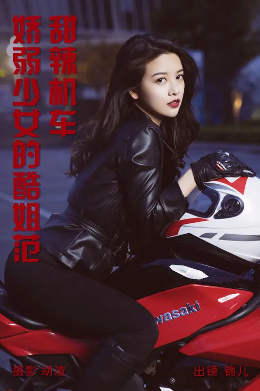 [YITUYU艺图语]2023.04.27 甜辣机车，娇弱少女的酷姐范 喵喵喵是锦儿呀 - 艺图语